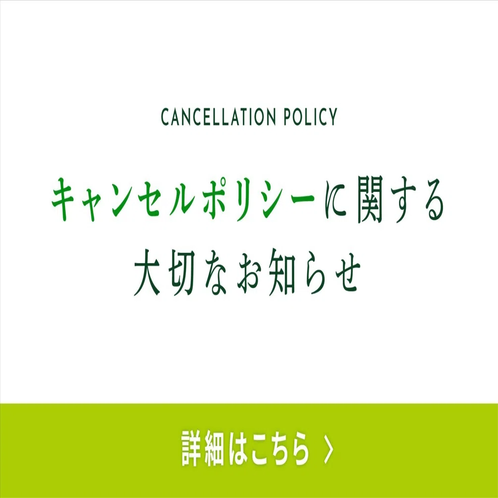 お知らせ】キャンセルポリシーについて（2024年9月1日～）｜カラダ整体