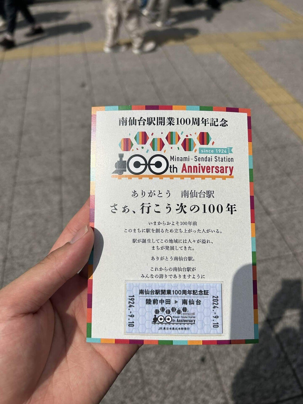 2024年9月10日 南仙台駅100周年を迎えました🚉｜角田涼太（だーりょう）
