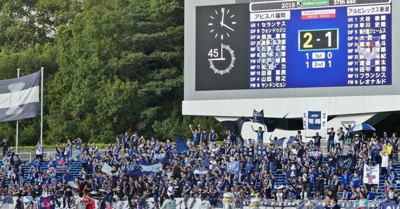 アビスパ福岡 19 10 19sat 新潟戦 終わってみれば勝ち点3 Hybrid Avispa Note アビスパ福岡 19 10 19sat 新潟戦 終わってみれば勝ち点3 Hybrid Avispa Note