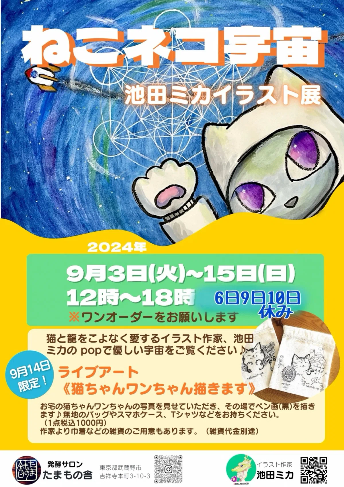にゃんこやイラストオーダー専用 （ゲオ公式通販サイト/ゲオオンライン 
