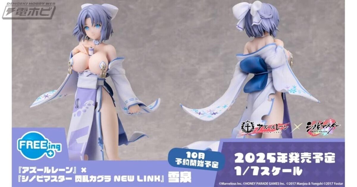 たわわな巨乳がほぼ丸出しな姿がセクシーすぎる！『アズールレーン』×『シノビマスター 閃乱カグラ NEW LINK』雪泉のフィギュア彩色見本が公開！｜電撃ホビーウェブ  note臨時出張所