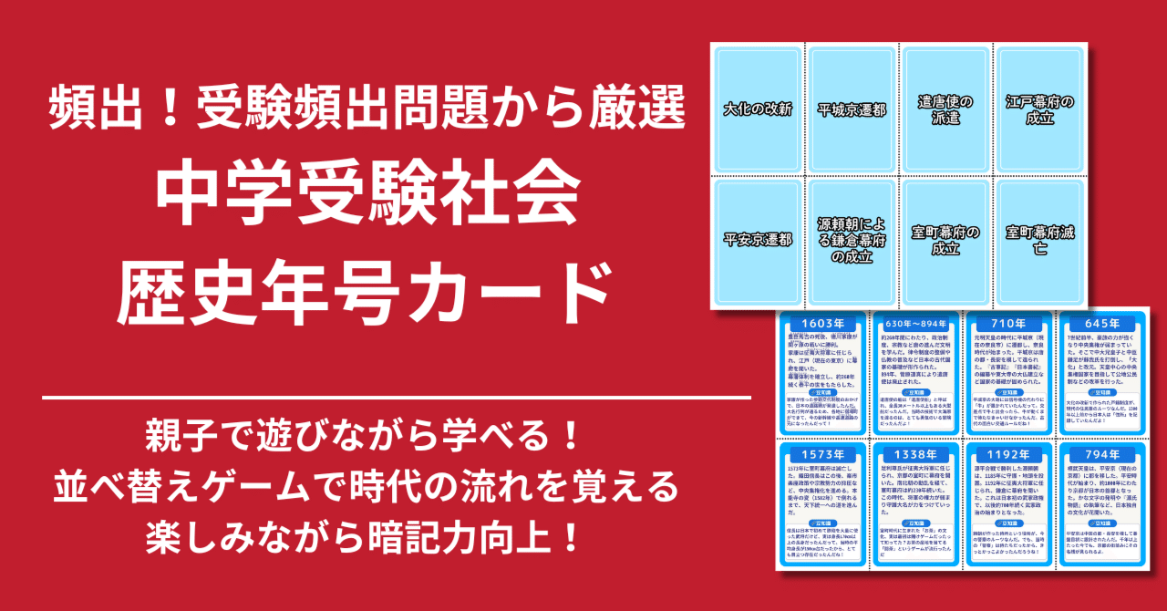 中学受験必須】＜歴史年表＞直前チェックカード集｜みさき