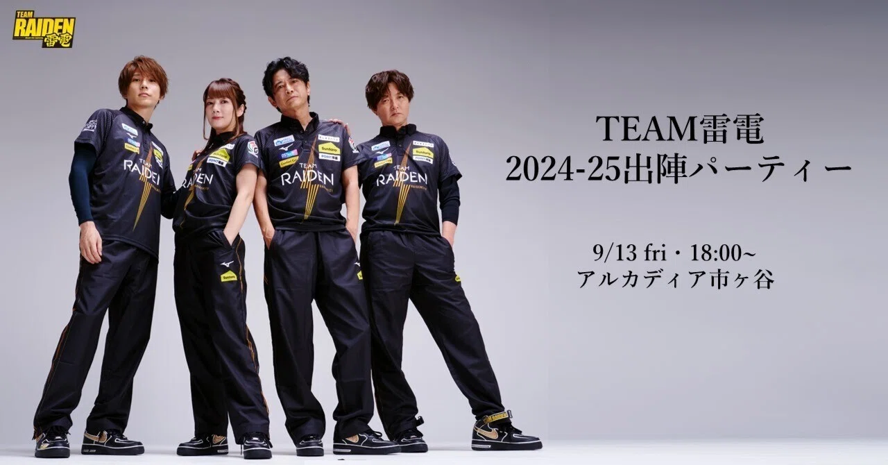 ⚡️TEAM雷電 ⚡️Mリーグトレカパスワード｜TEAM雷電【公式】