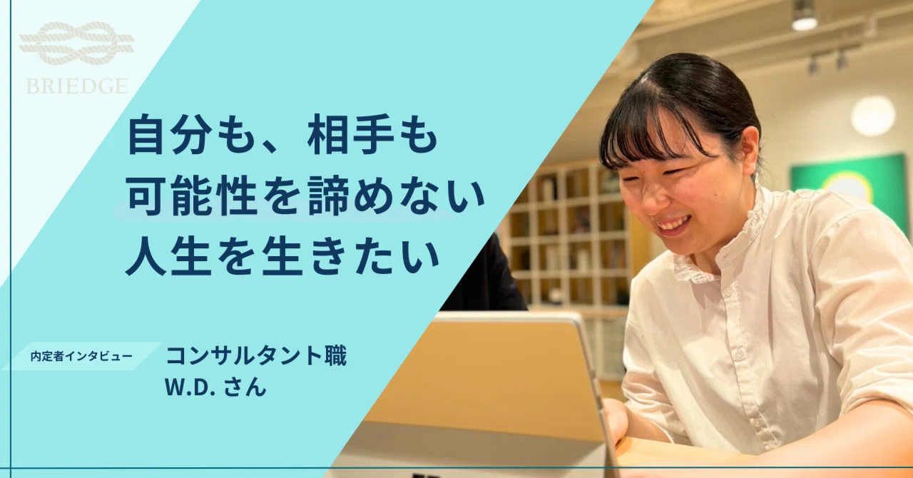 25卒内定者】可能性を広げたい。自己分析から見つけたビジョンと