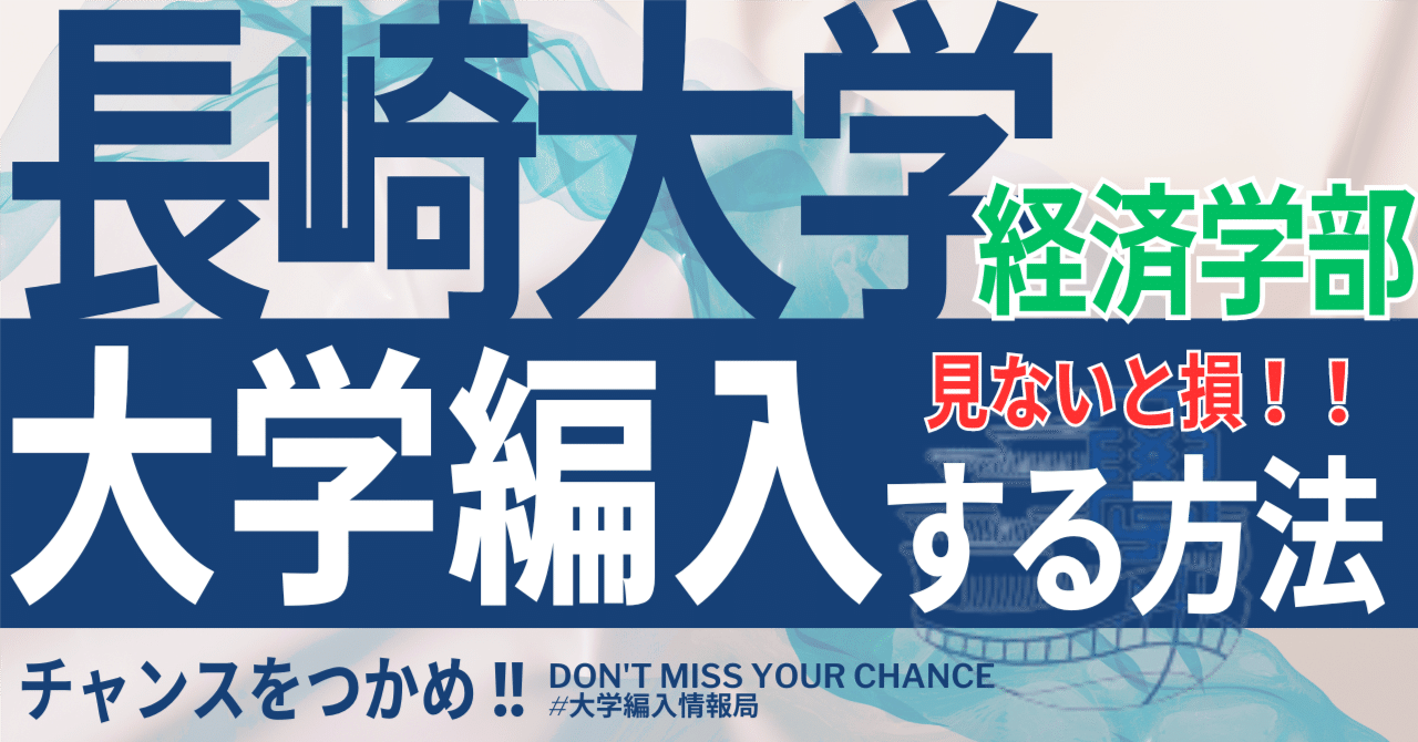 長崎大学 医学部学士編入試験 過去問復元 10年分 2011年度〜2020年度 長崎大学 医学部学士編入試験 過去問復元 10年分 2011年度〜2020