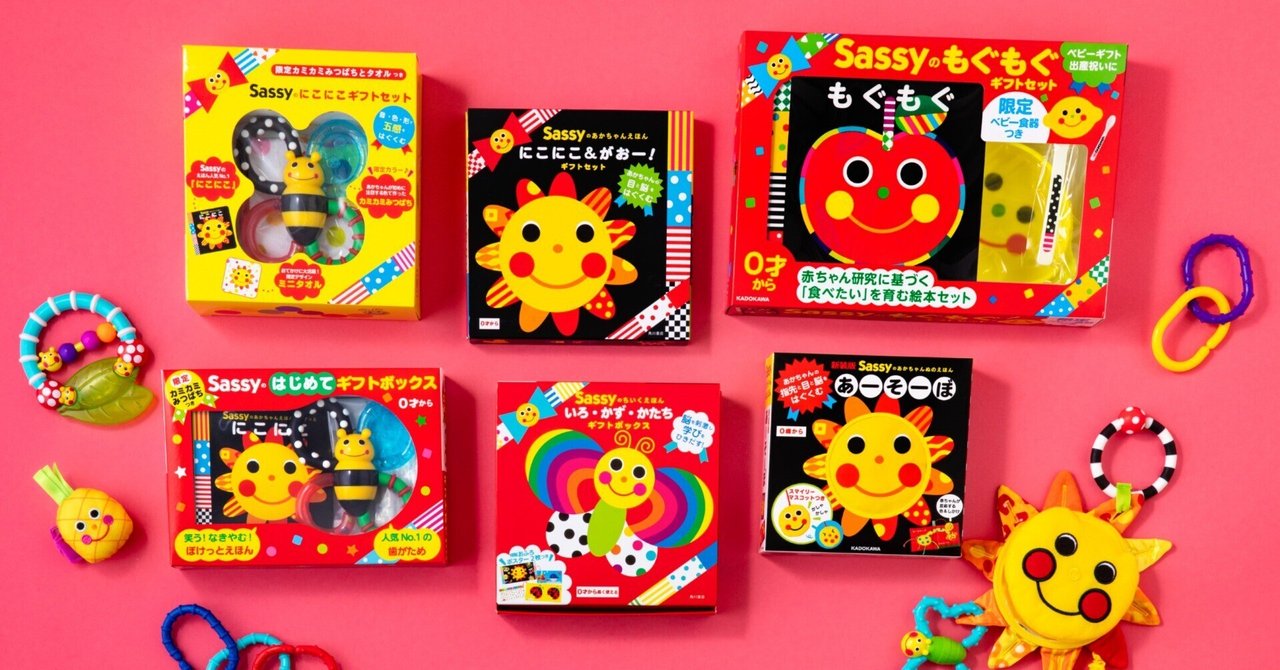 出産祝いにも】「Sassyのえほん」おすすめギフトセット