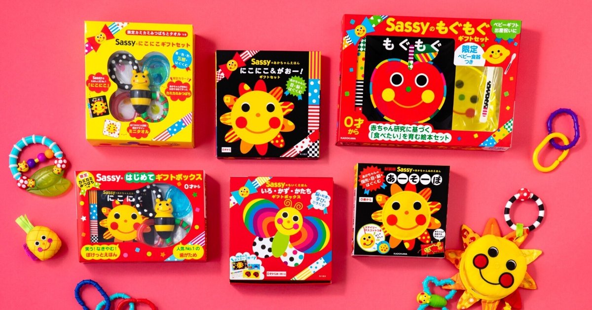 売れ筋商品お見逃しなく 出産祝いにも】「Sassyのえほん」おすすめギフトセット 絵本・児童書