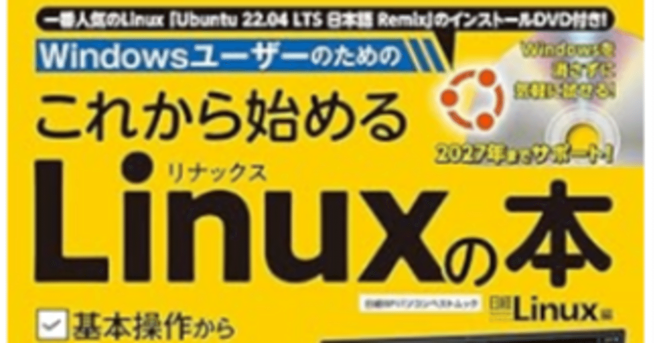 【18％OFF】 Ubuntu 22.04LTSをインストール｜u 15インチ～