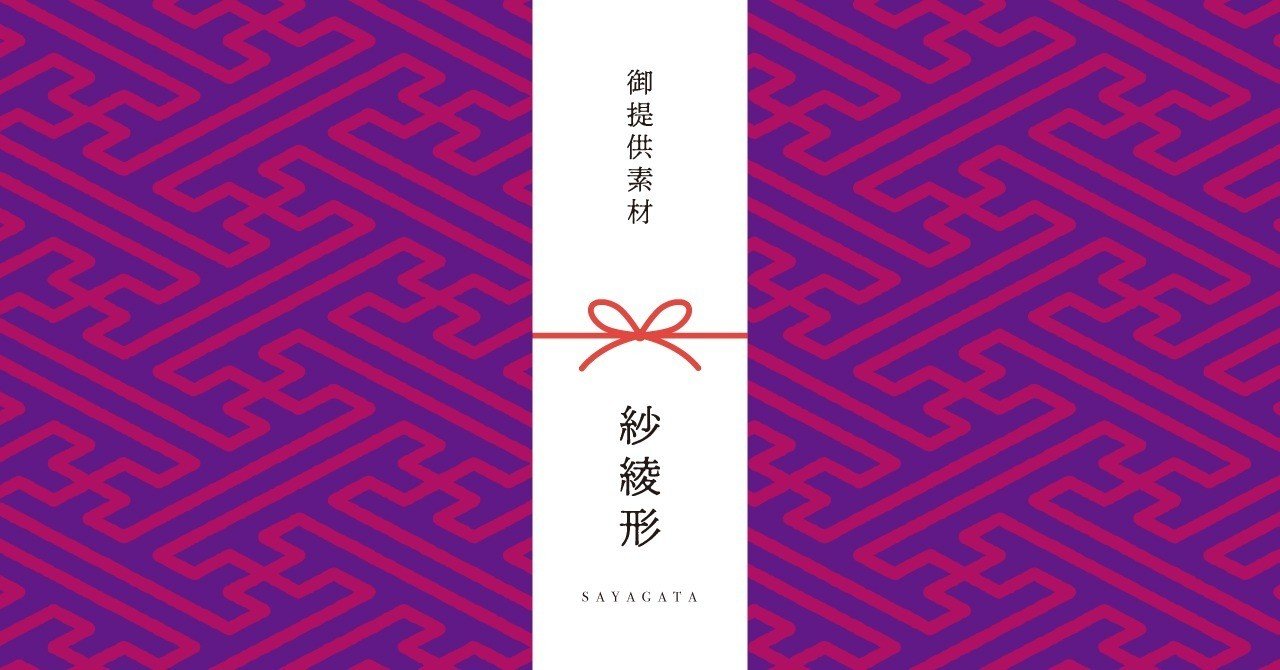 和柄無料素材ダウンロード 【紗綾形】 商用フリー背景素材（EPS・JPG