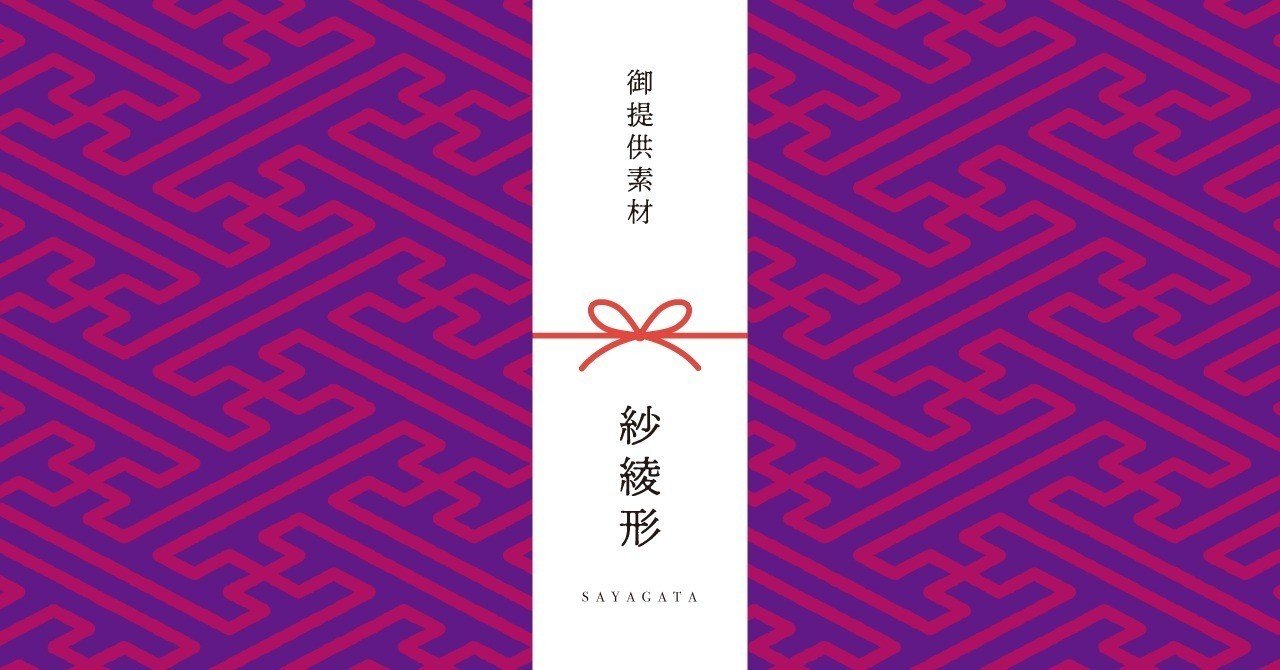 和柄無料素材ダウンロード 【紗綾形】 商用フリー背景素材（EPS・JPG