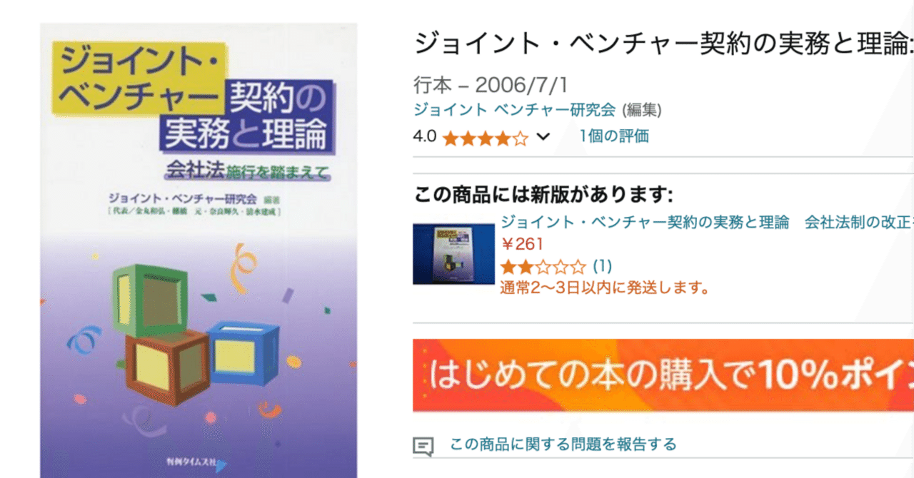 ジョイント・ベンチャー契約の実務と理論」（2007年読書記録）｜MOH