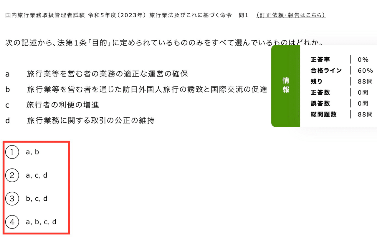 【中古】 一般　国内　旅行主任者試験 一般・国内旅行主任者試験(平成16年度受験用) 中古本・書籍