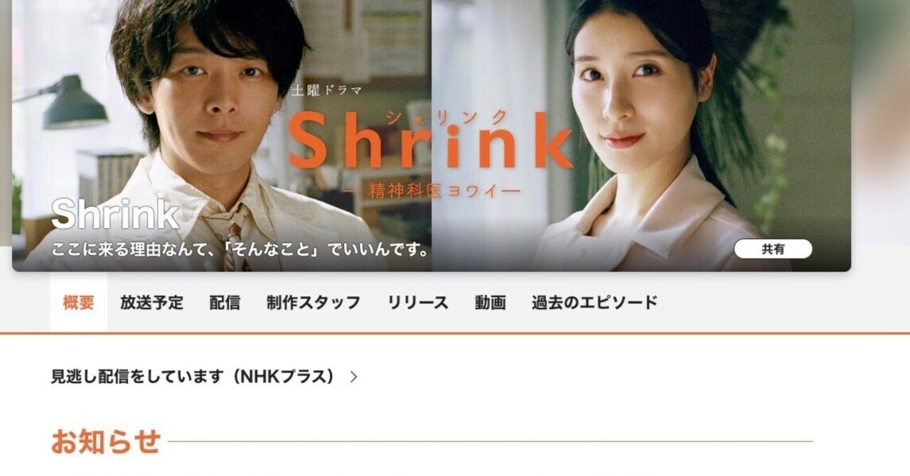 NHKの精神医療ドラマ シュリンク 第2回双極性障害｜月崎時央 編集