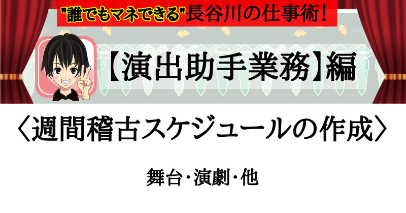 notehead週間スケ