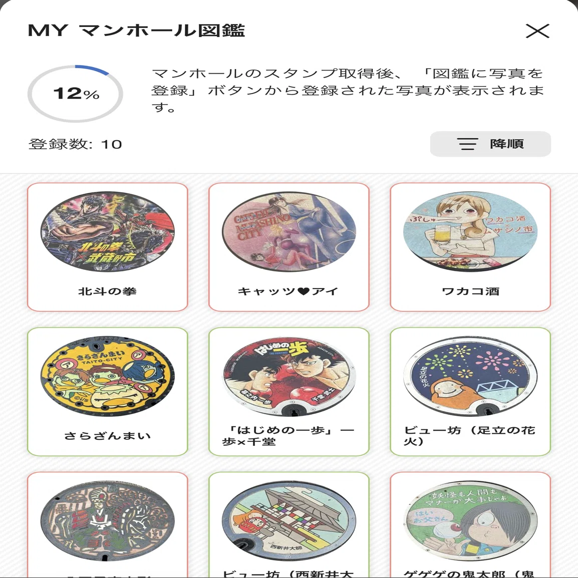 下水道の日TOKYOデザインマンホールデジタルラリー｜福田博之