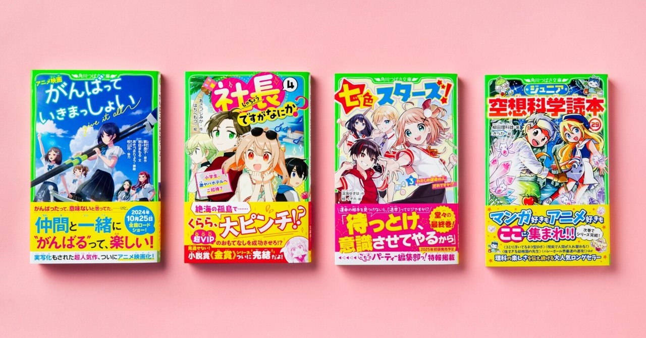 本日発売！】9月の新刊のご案内｜角川つばさ文庫クラブ