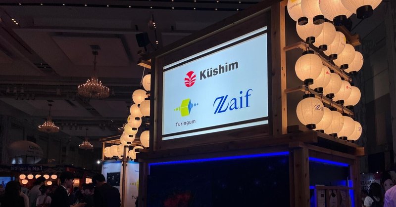 【出展レポート】アジア最大級Web3カンファレンス「WebX2024」に出展しました！ イメージ画像