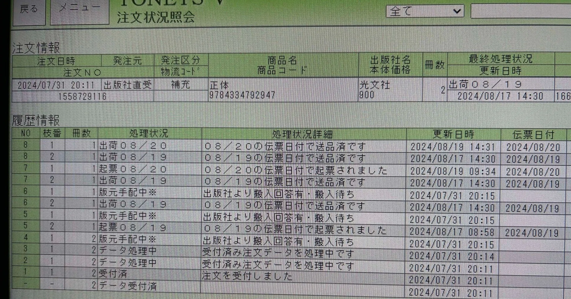ひとりの書店主として伝えたいこと note を見て応援のメッセ－ジを 