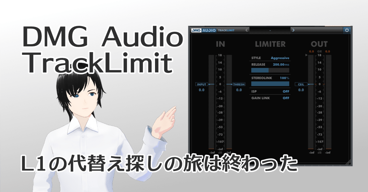 DMG Audio TrackLimit｜ぼいどす