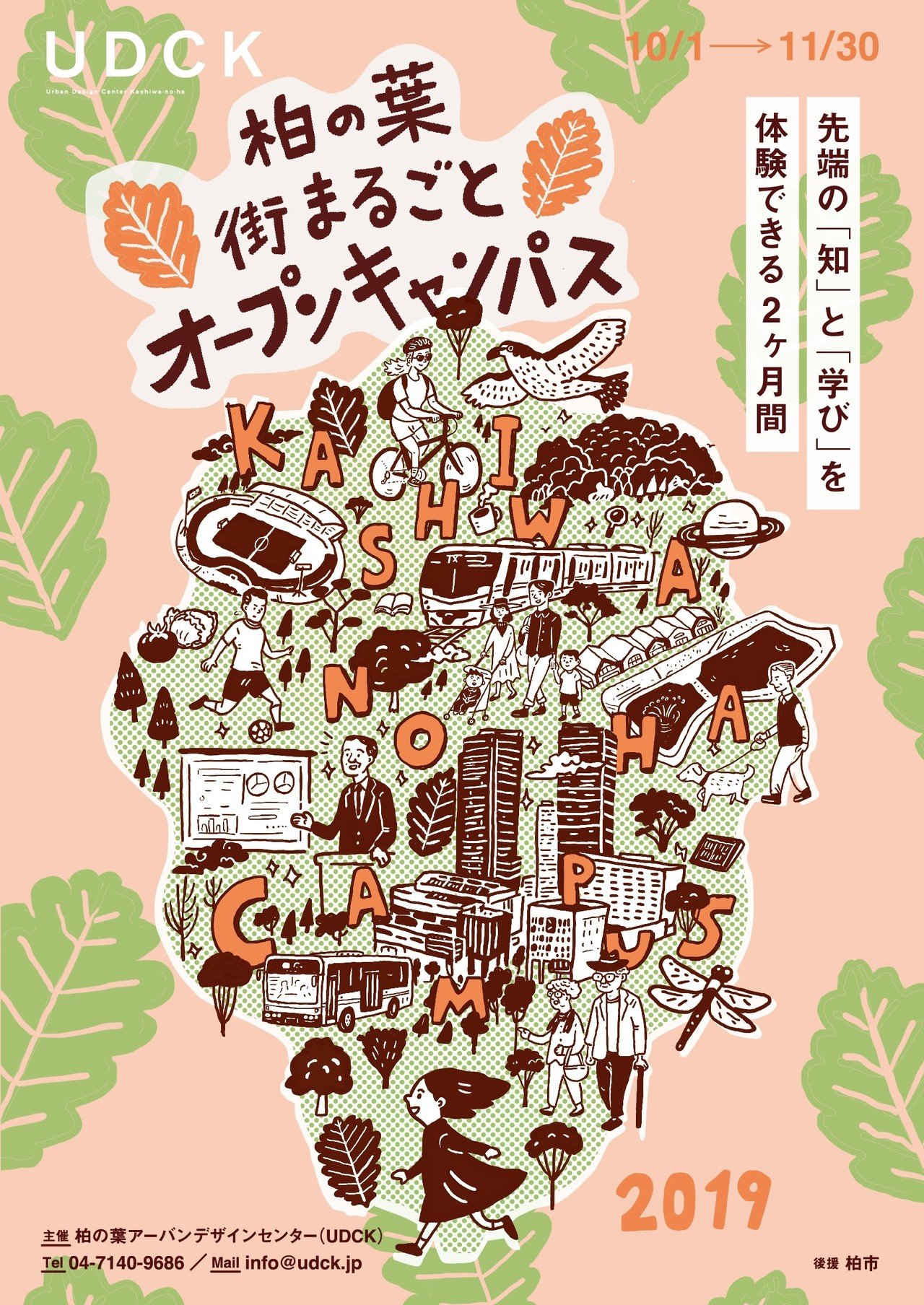 柏の葉 街まるごとオープンキャンパスのイラストを担当 竹添 星児 イラストレーター Note 柏の葉 街まるごとオープンキャンパスのイラストを担当 竹添 星児 イラストレーター Note