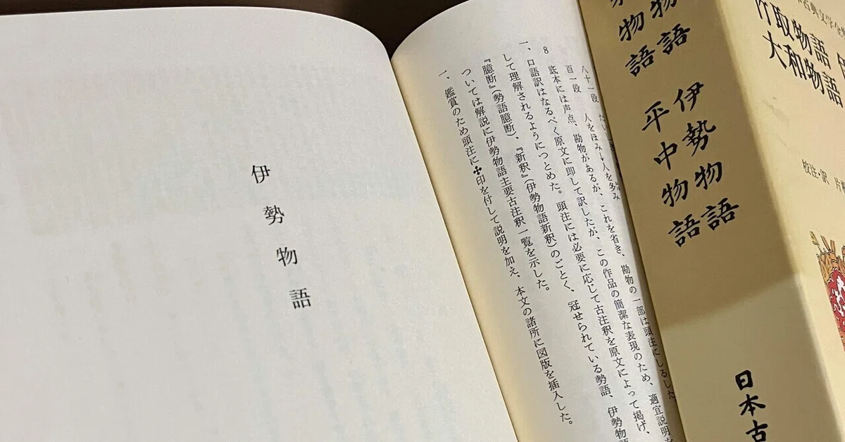伊勢物語を原文でちょっと読んでみた｜君が行く