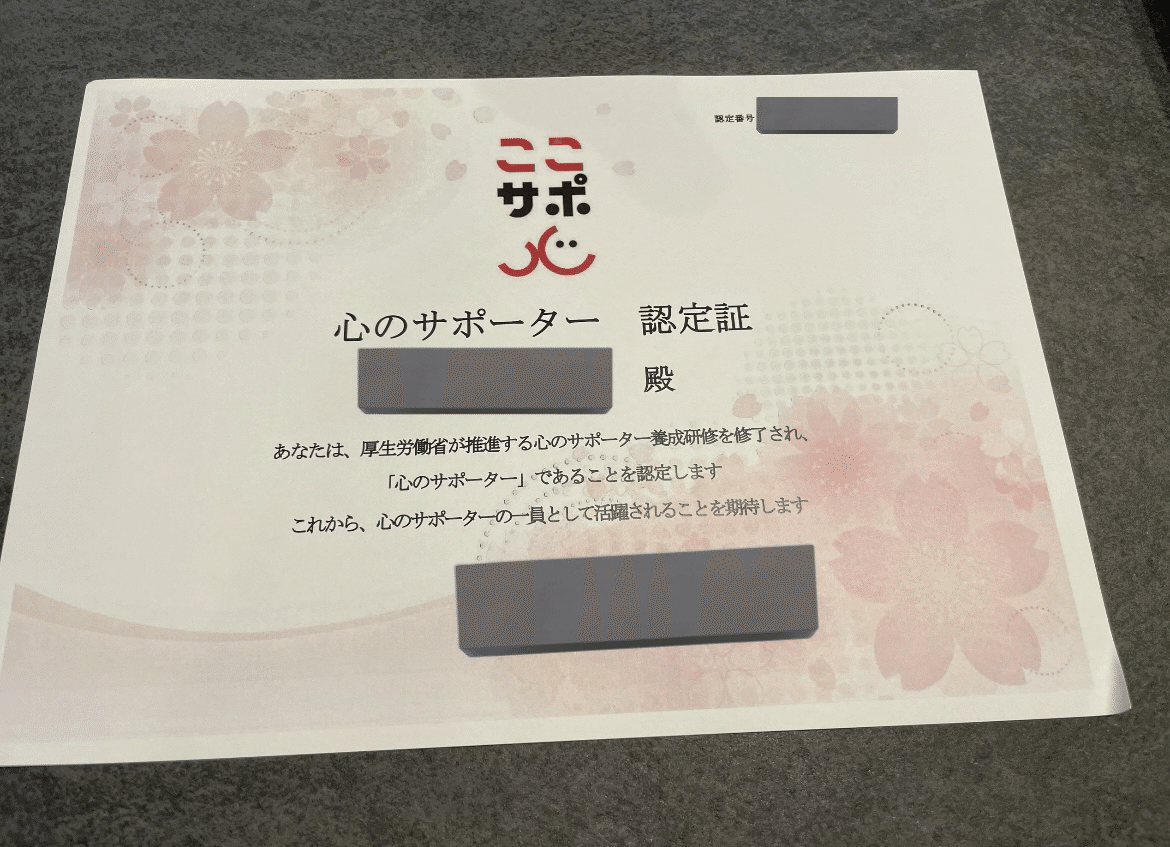 こころのサポーター養成講座を修了しました｜CHARA
