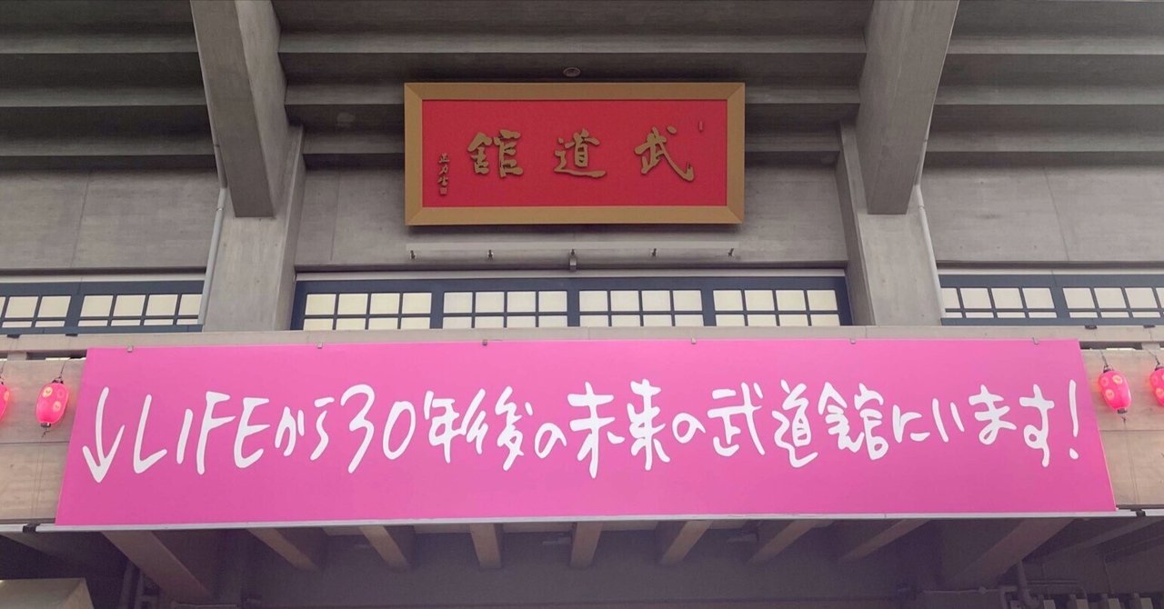 小沢健二「LIFE再現ライブ」について。｜海藤文字
