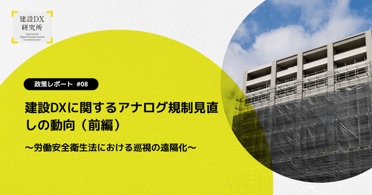 東京労働局】建設現場における安全衛生管理セミナー 安全衛生