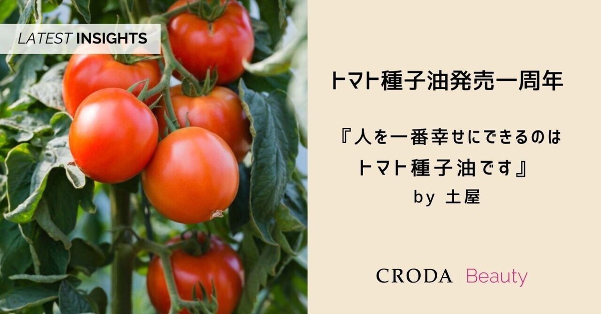 化粧品原料 トマト種子油 発売一周年】 トマト種子油が大好評