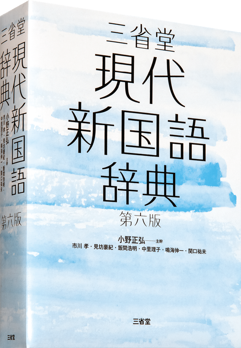 右手に 国語辞典 を 左手に 類語辞典 を しゅふjobナビ編集部 Note 右手に 国語辞典 を 左手に 類語辞典 を しゅふjobナビ編集部 Note