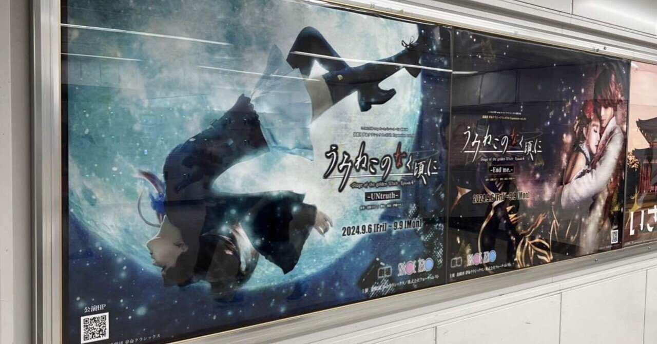 うみねこのなく頃に うみステ 舞台 episode4 うみねこのなく頃に～Stage of the golden Witch～Episode4