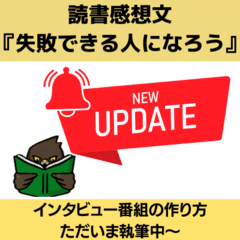 失敗を恐れない「バカ力」を解説！