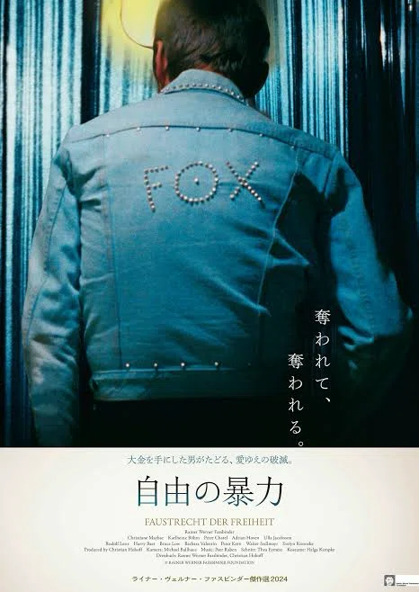 自由の暴力」（旧題：自由の代償）/ライナー・ヴェルナー