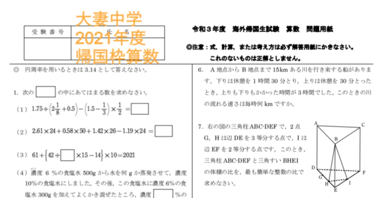 大妻中学校　平成12年度用　中学受験　過去問 入試過去問（問題）（1ページ目）｜大妻中学校の入試過去問