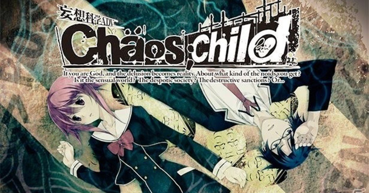 Chaos Child プレイメモ まな Note