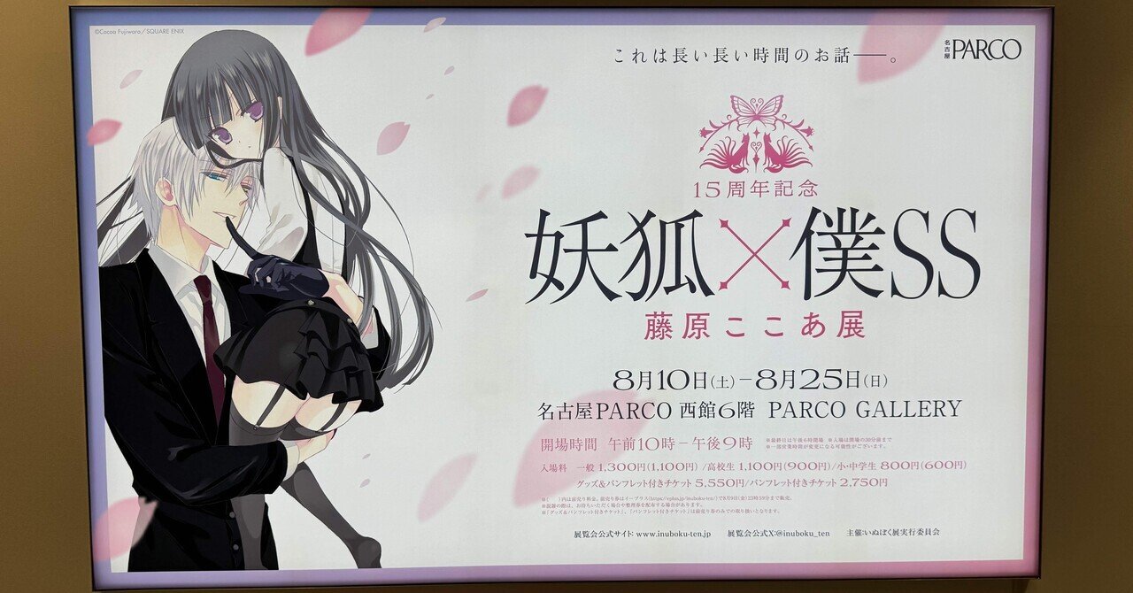 マンガ展 名古屋 限定 特典 妖狐×僕SS コースター ポストカード セット マンガ展 名古屋 限定 特典 妖狐×僕SS コースター ポストカード
