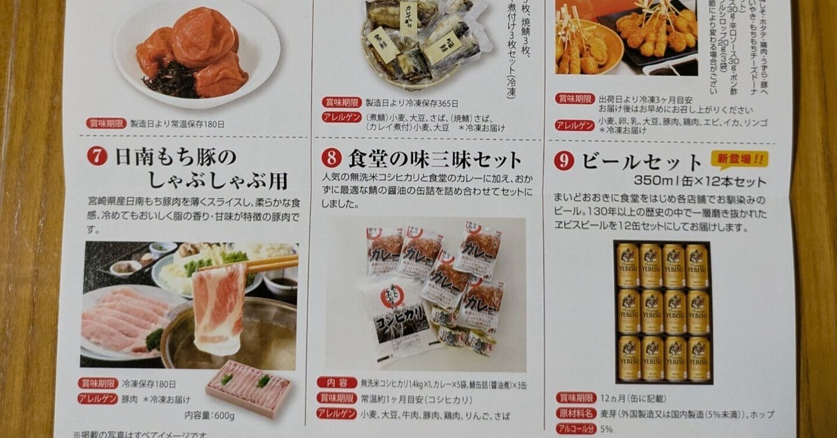 フジオフードグループ本社（2752）の株主優待｜pisukeko 