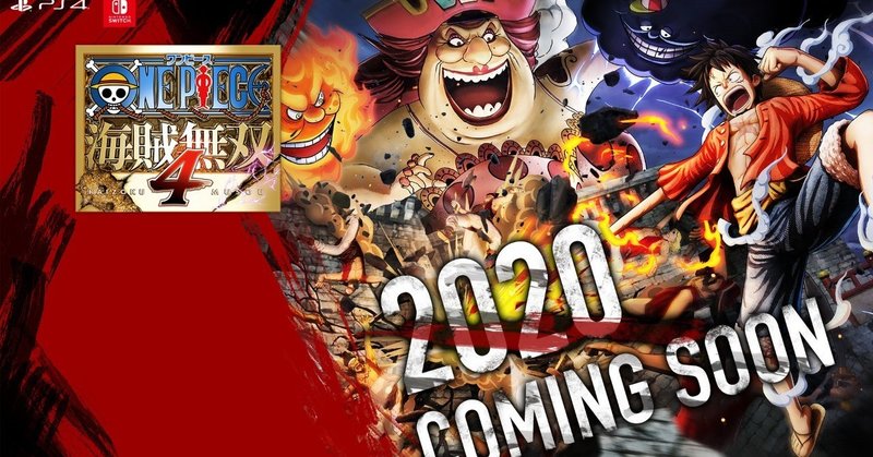 常時更新中 海賊無双4の新プレイアブルキャラは ワンピースガチ勢が予想してみた 薔薇宮ソーナ Note
