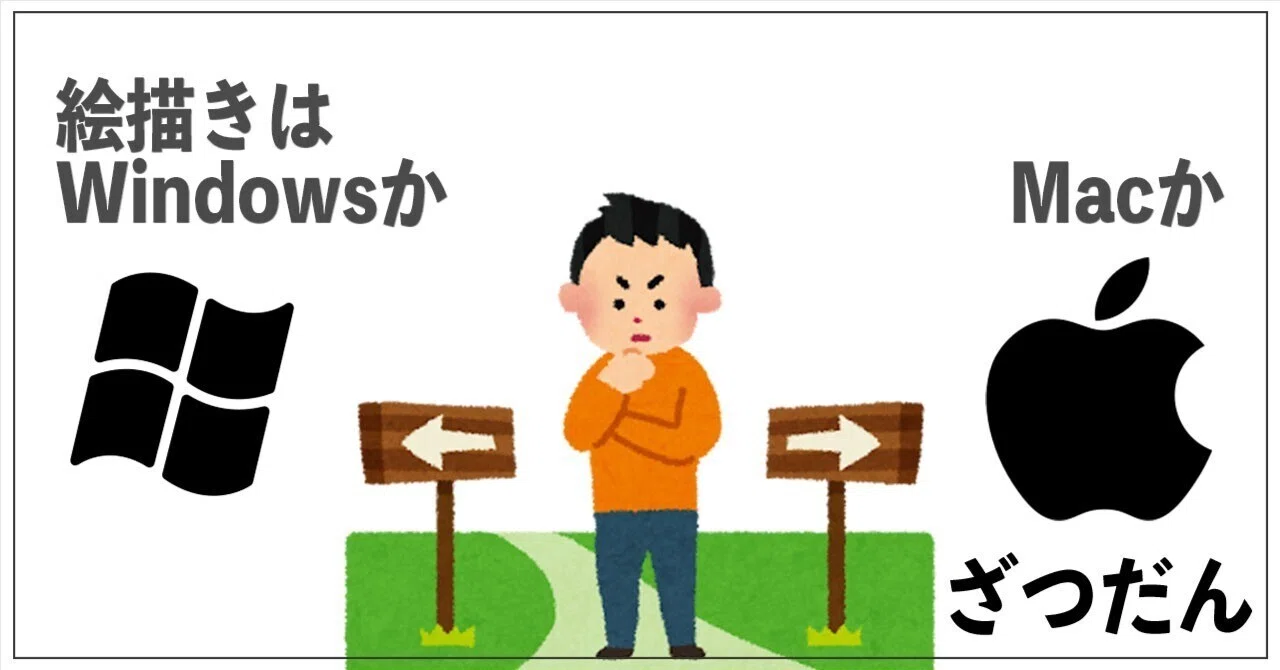 제가 Mac으로 전환하지 못하는 이유(그림 그리는 사람은 Windows인가 Mac인가?)｜ササノキ