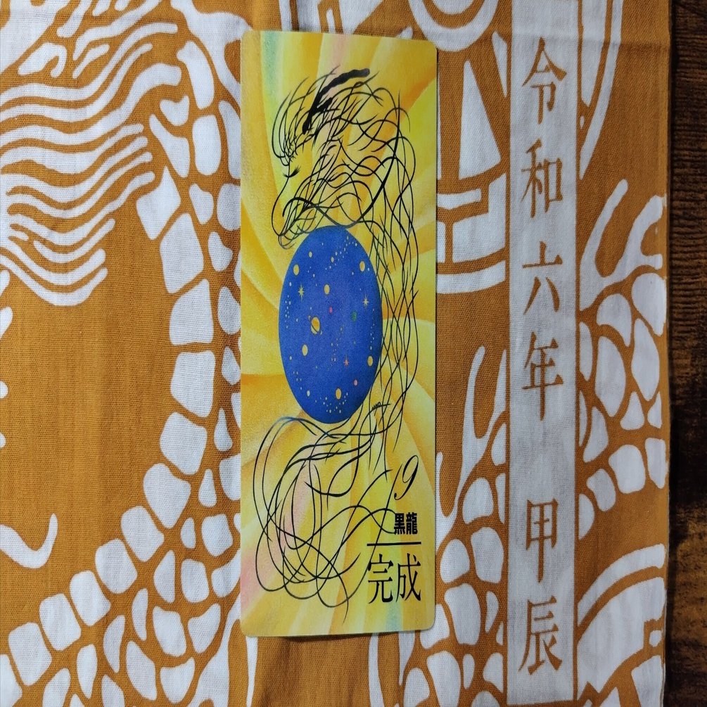 🐉2024.9.10の七龍神の開運カードからのメッセージ🐉#742｜たもさん㉔