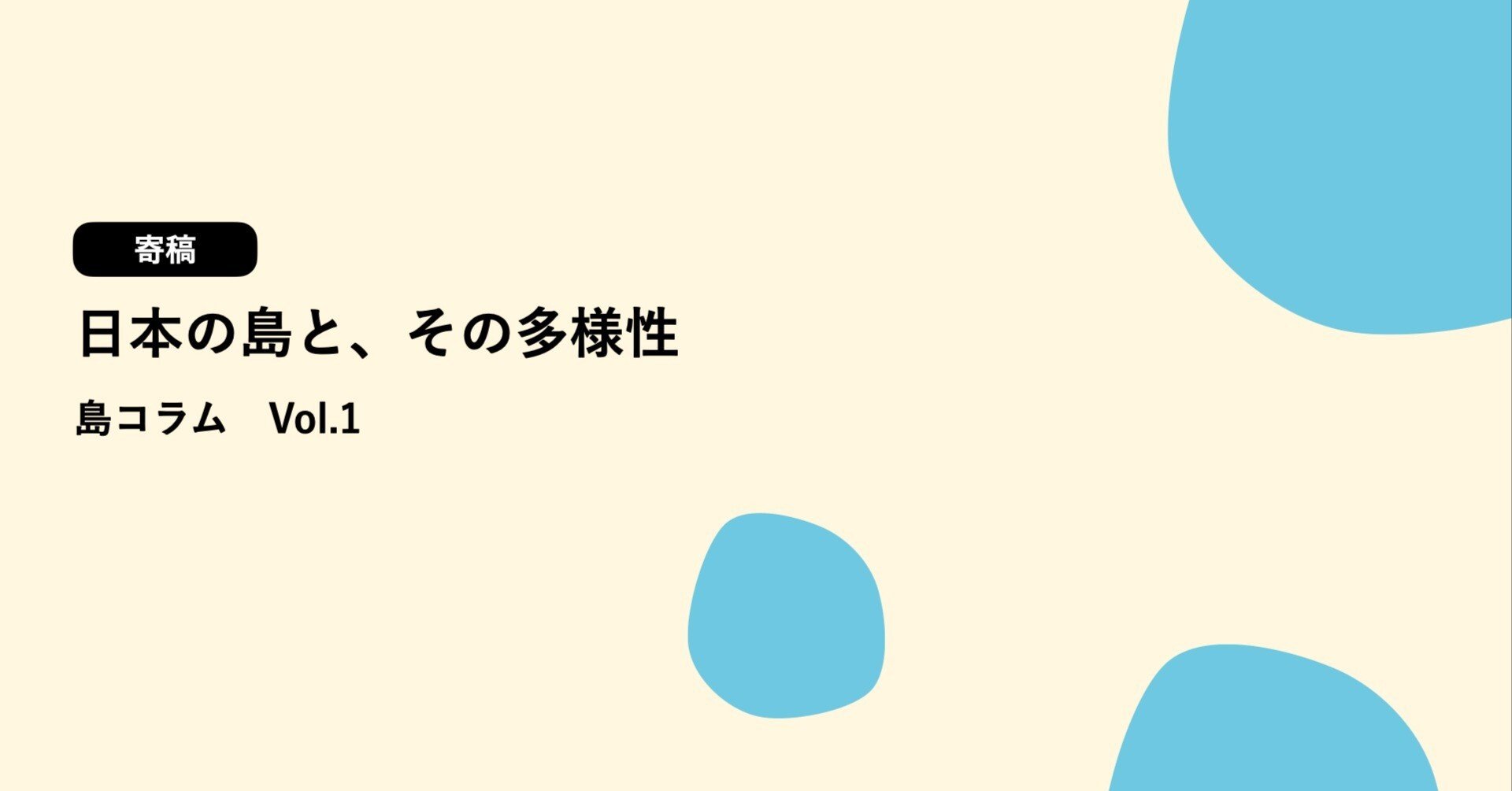 人口減や産業、離島の課題解決へグループごとに施策展開 沖縄県