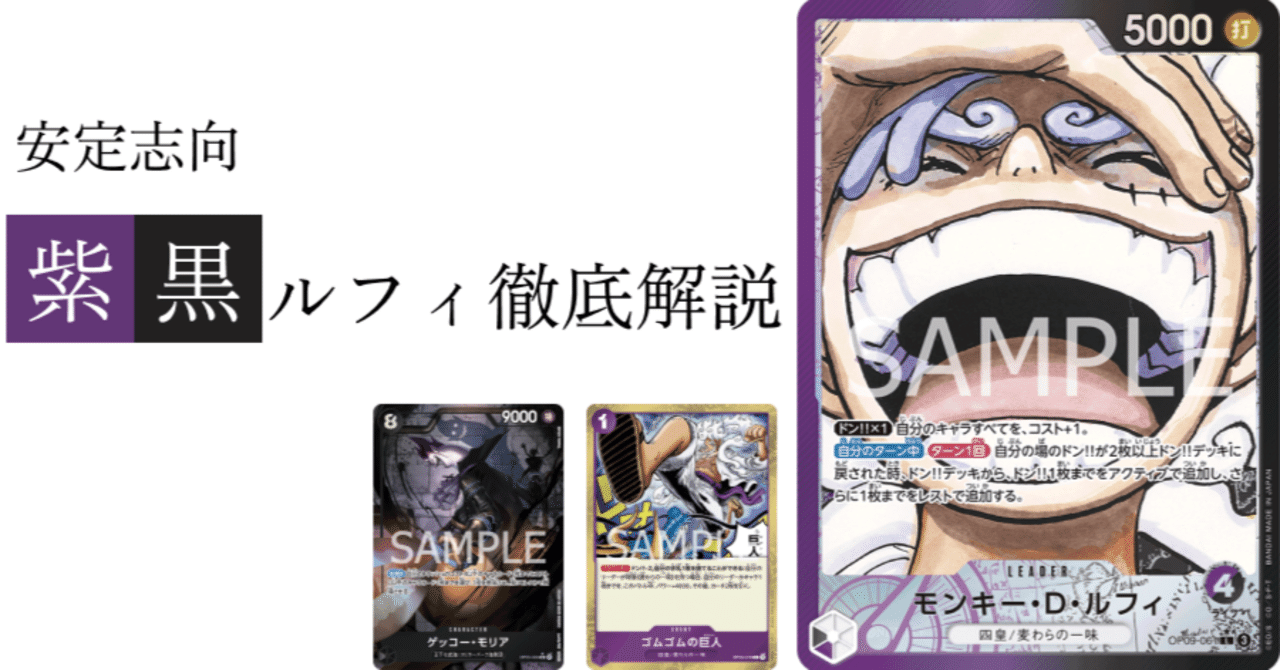 非公認CSベスト8】安定志向 紫黒ルフィ徹底解説【9弾環境】｜おっくん