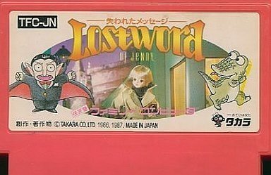 ロストワード・オブ・ジェニー 失われたメッセージ』1987年
