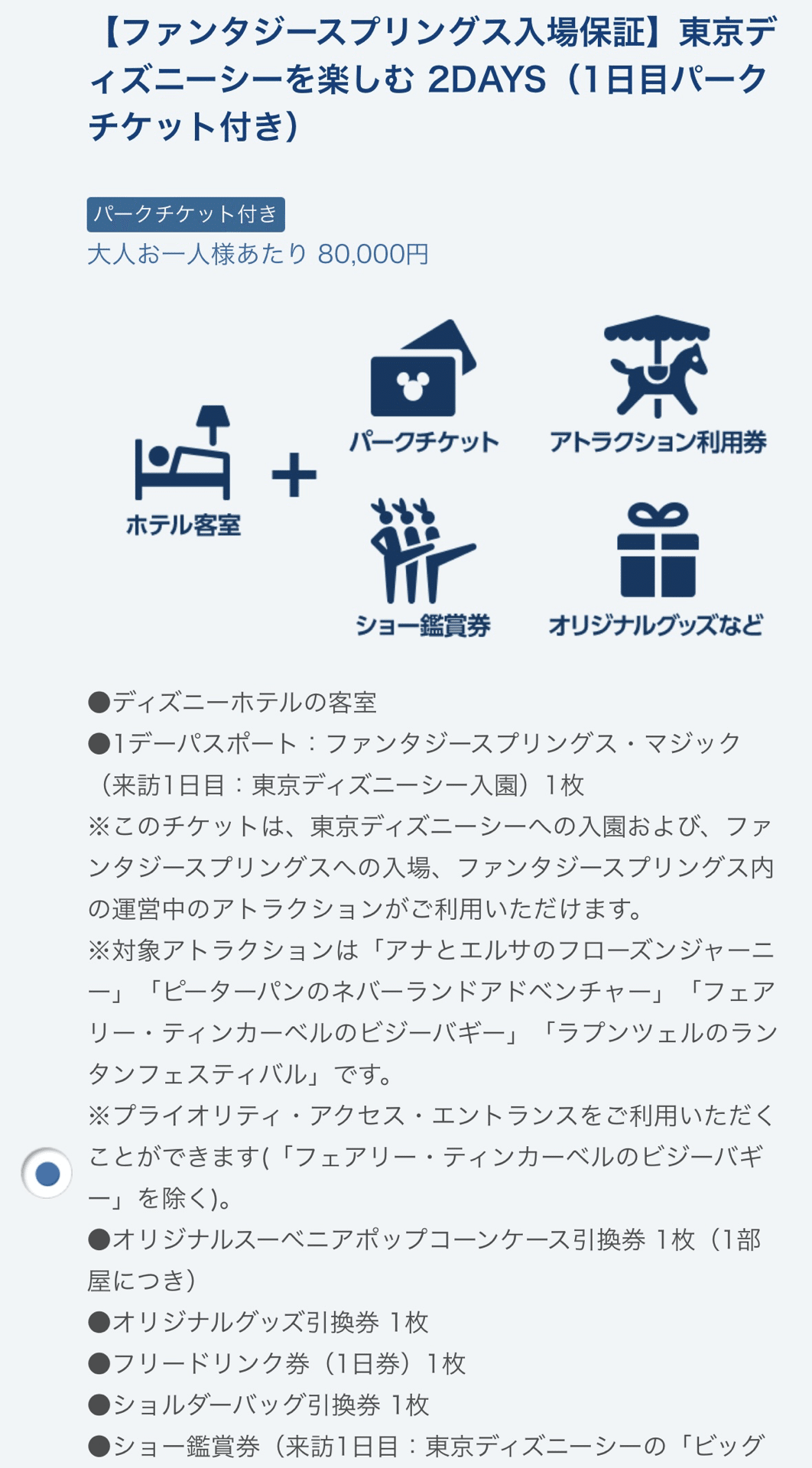 ディズニー フリードリンクチケット ショルダーバッグ引換券 ディズニー フリードリンクチケット ショルダーバッグ引換券