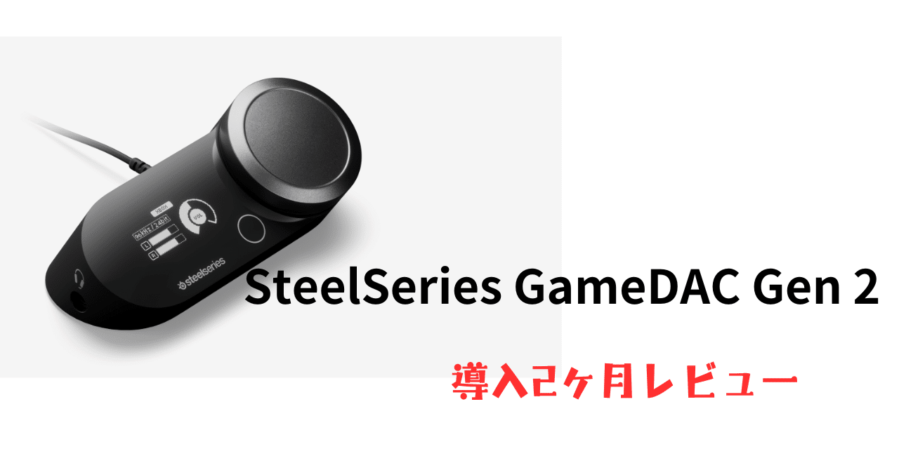 GameDAC Gen2を使ってみて気づいた気を付けたいこと3選｜小林