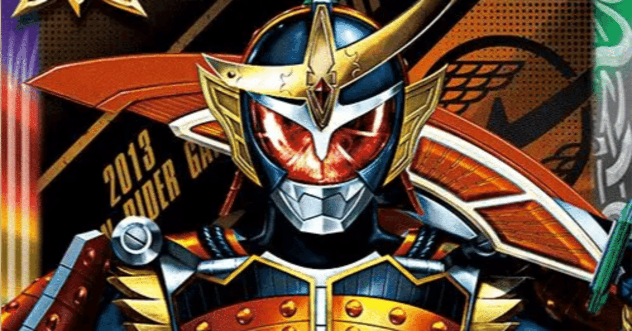 2024仮面ライダーカップを考える 鎧武編｜いろは