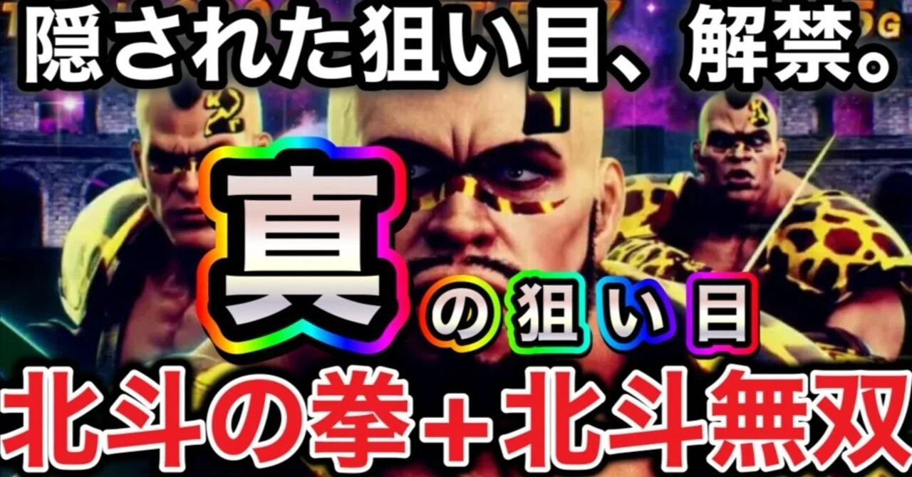 1/11追加更新) 🔥99%の人が知らない🔥北斗の拳+北斗無双 期待値表には