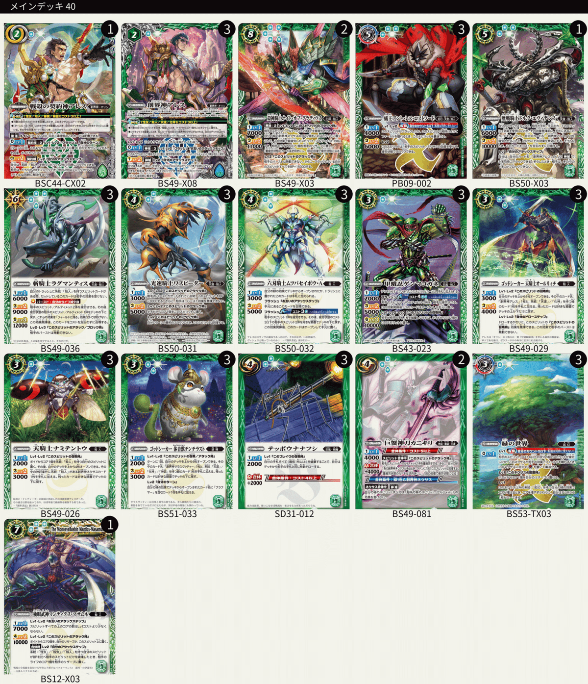 バトスピ 殻人 アレスデッキ+パーツセット バトスピ】殻人狂いによるアレスのススメ|マサムネくんαβγ