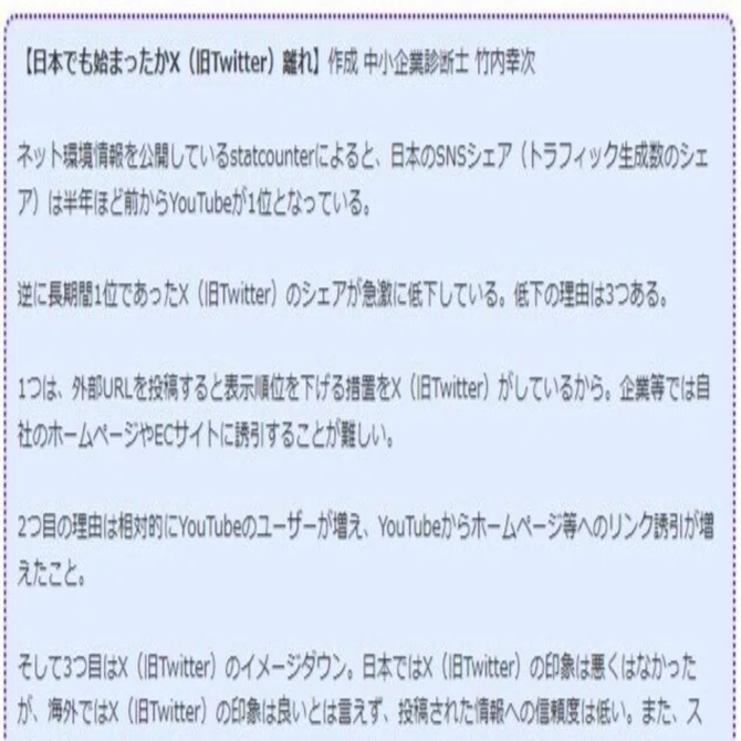 日本でも始まったかX（旧Twitter）離れ｜経営ブログ 中小企業診断士