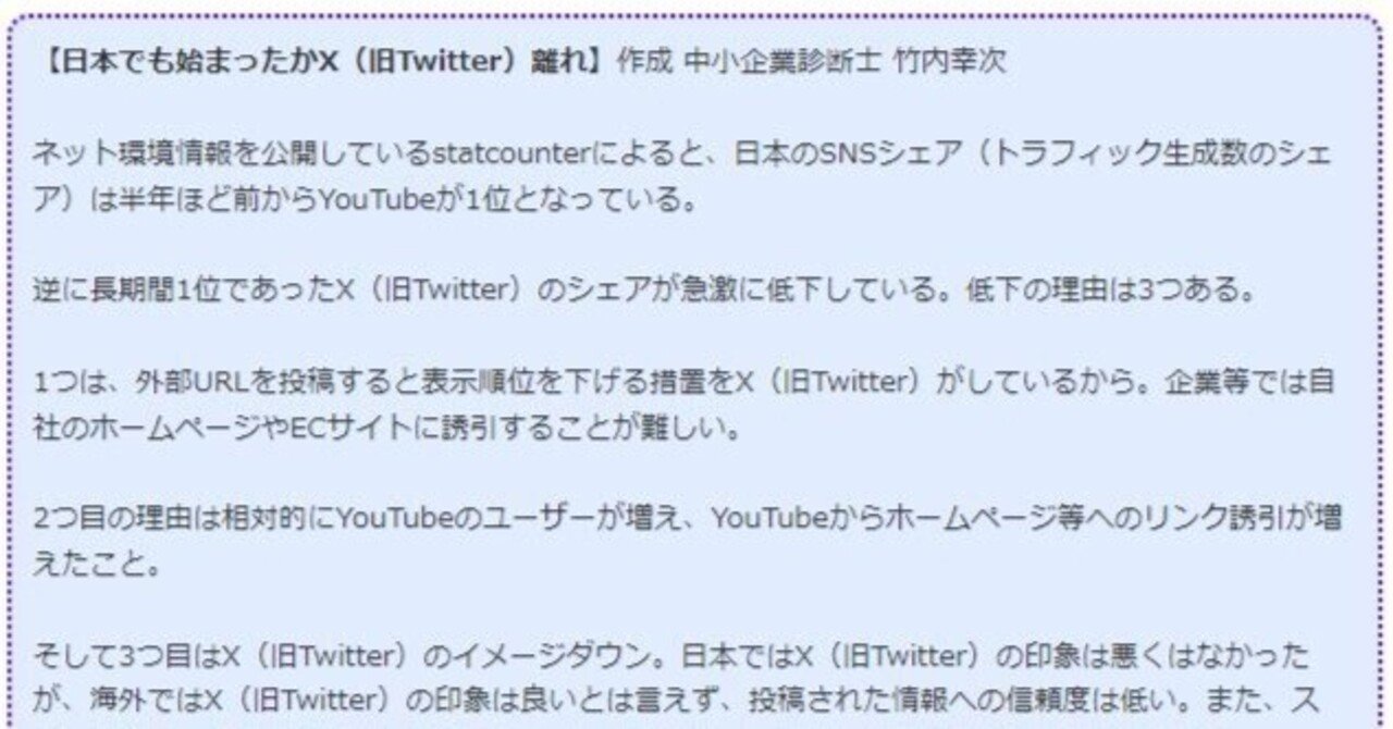 日本でも始まったかX（旧Twitter）離れ｜中小企業診断士 竹内幸次の